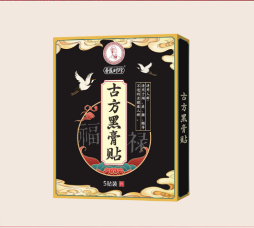 古方筋骨黑膏