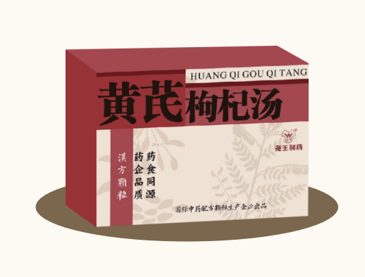 黄芪枸杞汤