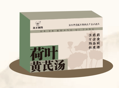 荷叶黄芪汤