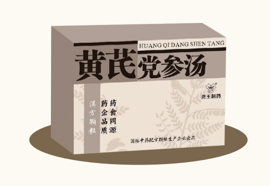 黄芪党参汤