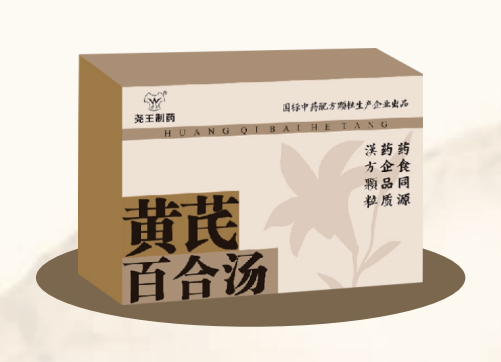 黄芪百合汤