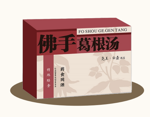 佛手葛根汤