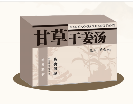 甘草干姜汤