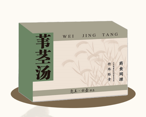 苇茎汤